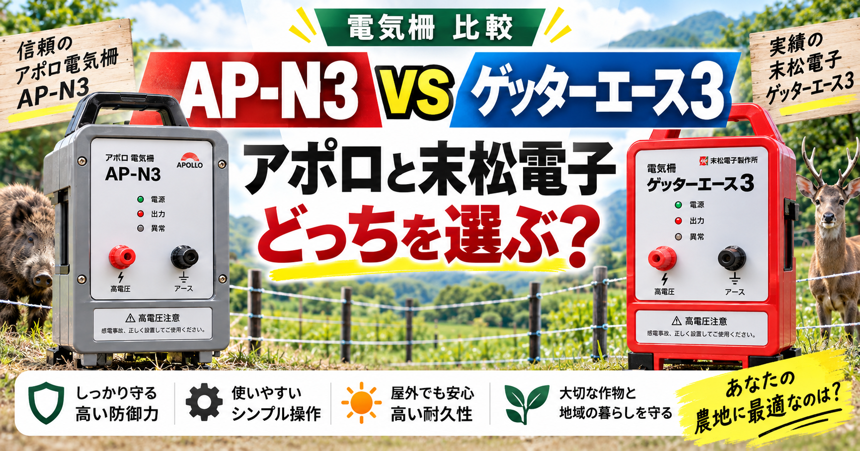 AP-N3とゲッターエース3の違いを比較|アポロと末松電子どっちを選ぶ?
