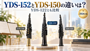 YDS-152とYDS-150の違いは？YDS-122とも比較してどれを選ぶべき？